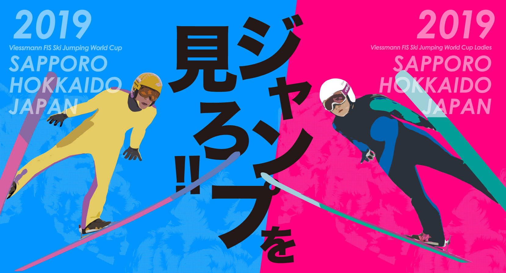 FIS ジャンプワールドカップ 2019 札幌大会