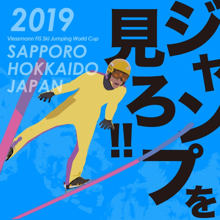 FIS ジャンプワールドカップ 2019 札幌大会