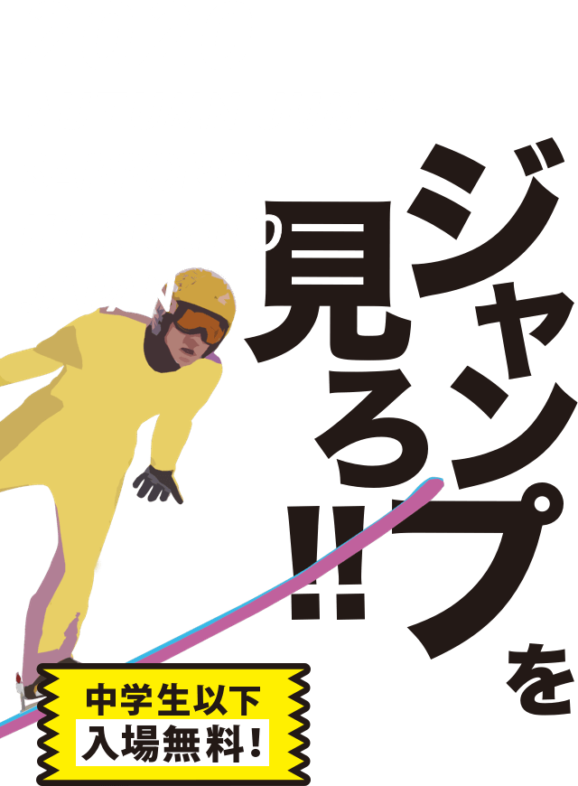 2020 AUTUMN JUMP SAPPORO HOKKAIDO JAPAN