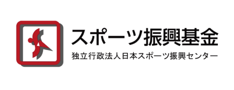 スポーツ振興基金 独立行政法人日本スポーツ振興センター