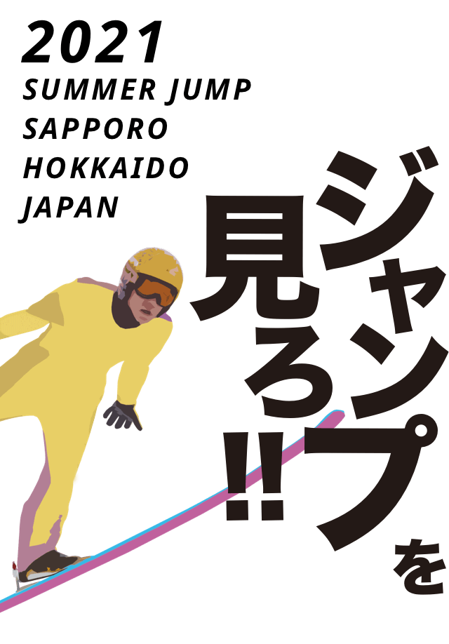 札幌スキージャンプ2021