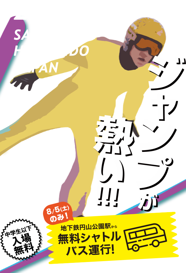FIS スキージャンプワールドカップ2023 札幌大会