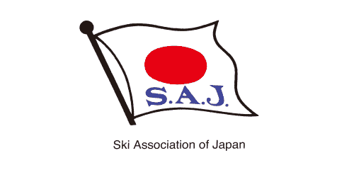 SAJ（公益財団法人全日本スキー連盟）