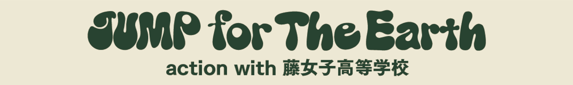 JUMP for The Earth PROJECT 北海道札幌Blue Earth Project