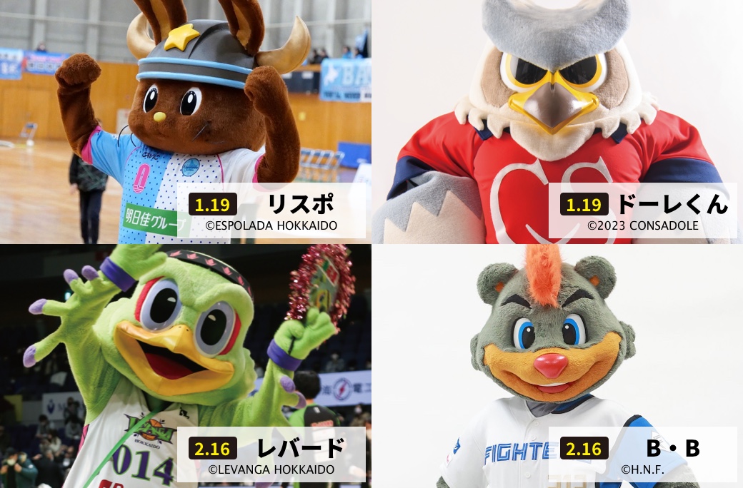 人気マスコットと一緒に写真撮影 プロスポネットSAPPORO