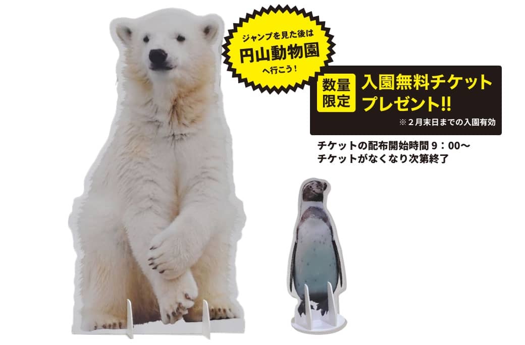 円山動物園ブース