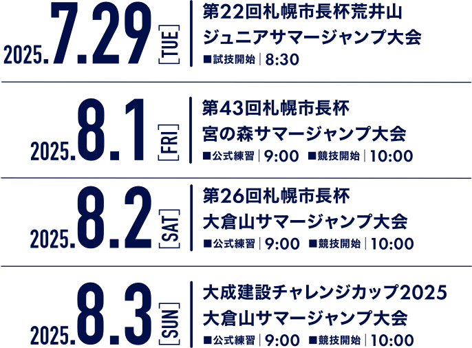 7/29 ジュニアサマージャンプ大会・